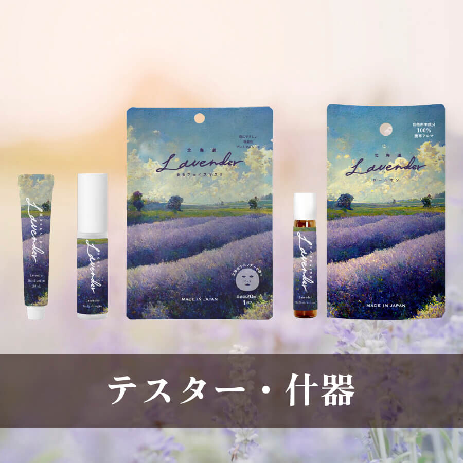 Hokkaido Lavender Ritual Product product image